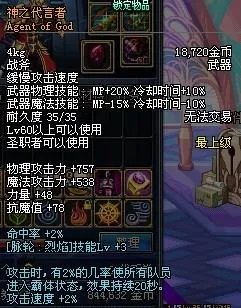 神之代言者的属性