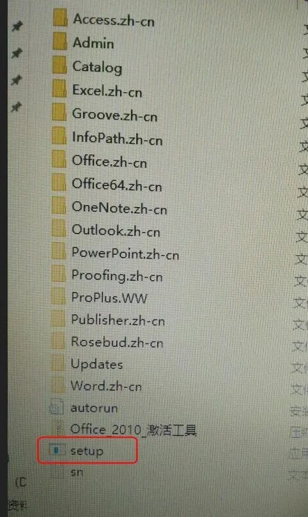 word2010下载后有这么多文件哪个才是安装包
