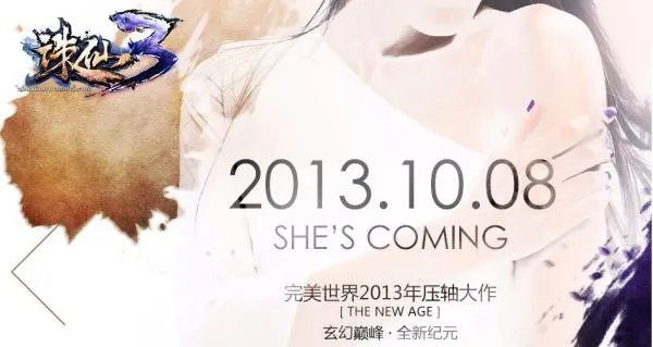 诛仙3什么时候出