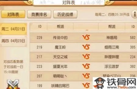 梦幻手游帮战时间在每周几