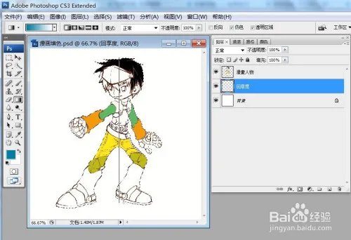 PS漫画为人物填色