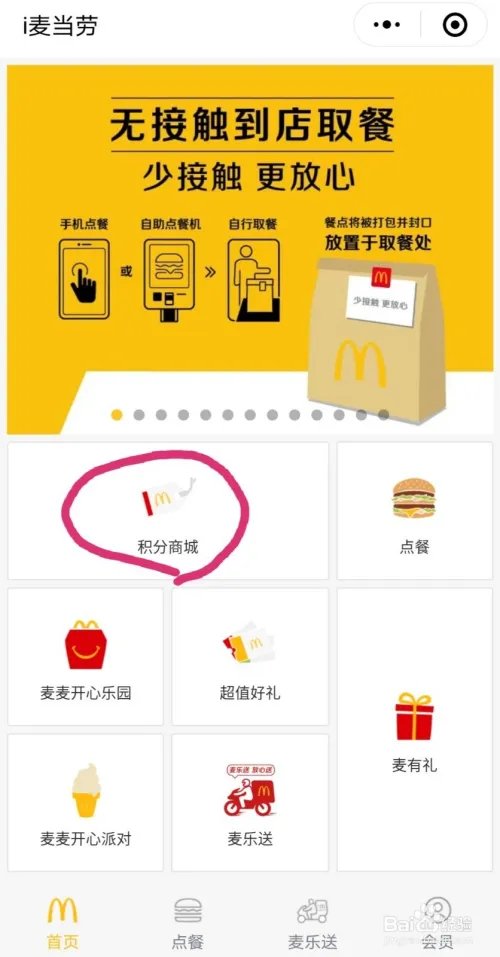 麦当劳积分怎么兑换