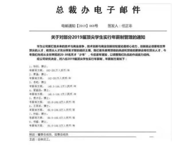 入选华为天才少年计划的人有多牛？