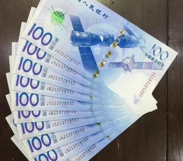 神十一发射成功，航天钞收藏是不是会升温？