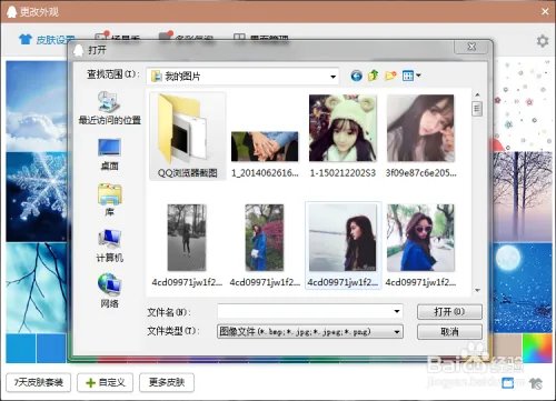 怎么在电脑上换皮肤？