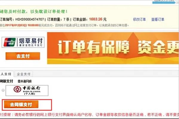 安徽烟草网上订货新商盟