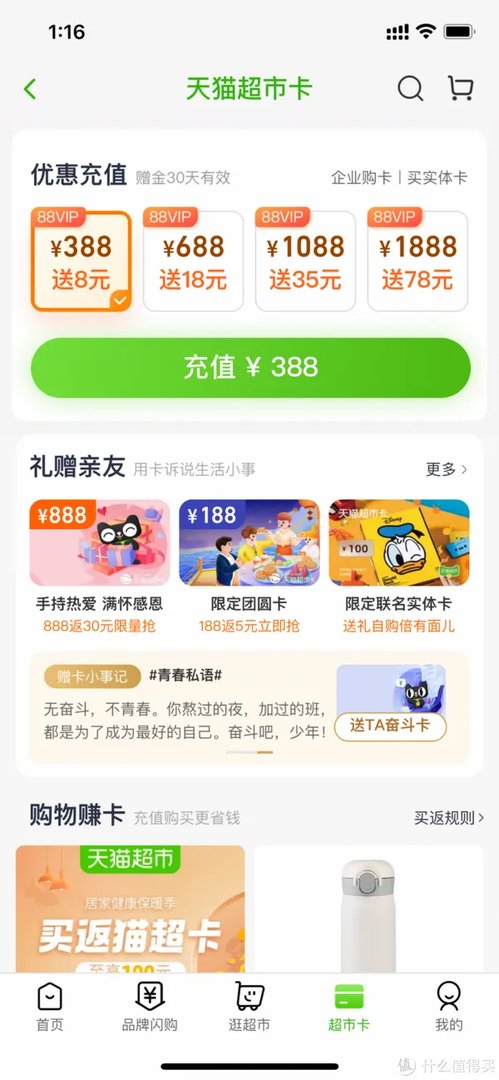 关于天猫超市卡的规则