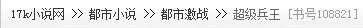 超级兵王属于什么类小说