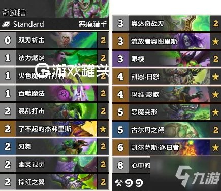 炉石传说恶魔猎手卡组攻略 恶魔猎手三模式第一