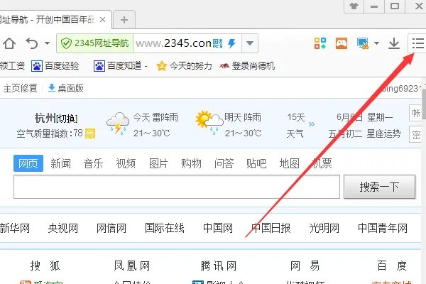 2345浏览器带广告