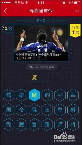 网易懂球帝第一关