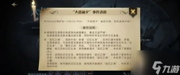 哈利波特魔法觉醒大战前夕怎么过 大战前夕攻略大全分享