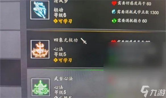 逸剑风云决请教功法介绍