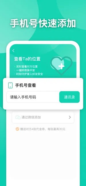 《知位》定位app官方版下载