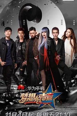 梦想的声音第一季完整免费观看