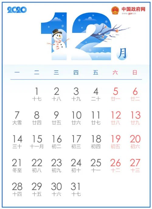 2020年部分节假日安排通知