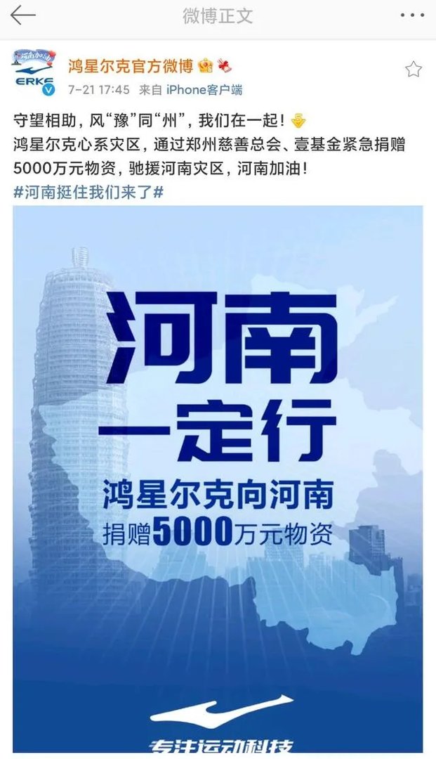 向河南捐款5000万的企业很多,为什么就唯独鸿星尔克受关注?