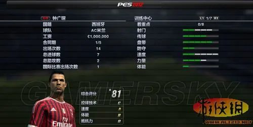 《实况足球2012》一球成名人物名汉化教程