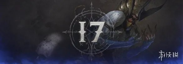 《暗黑破坏神3》第17赛季将于5月17日登场 奖励及更新内容曝光