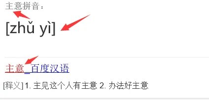 主意的拼音是什么
