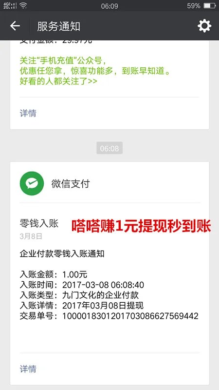 《嗒嗒赚》无法提现原因介绍