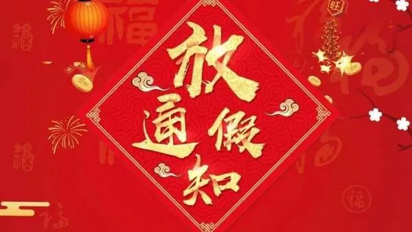 元旦放假安排 2012年元旦放假安排时间表