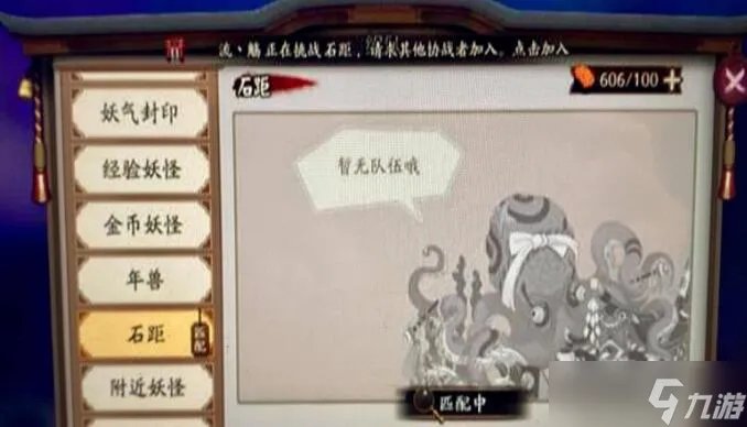 阴阳师愤怒的石距怎么刷出来