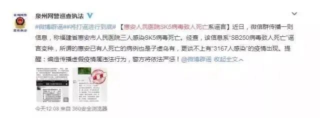 SK5病毒谣言 SK5病毒到底是什么