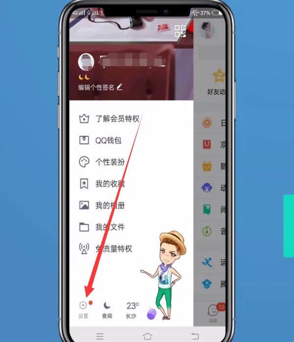 qq空间怎么设置访问权限