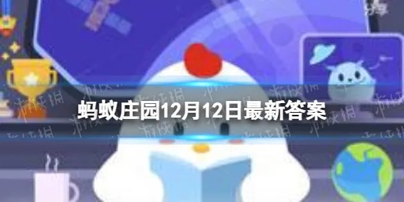 竹子实际上是什么 大熊猫爱吃的竹子蚂蚁庄园12.12