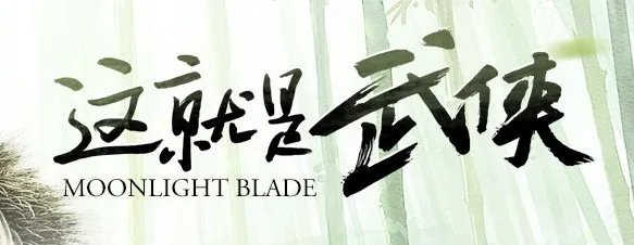 天涯明月刀ol什么时候公测 内测已在公测可远？