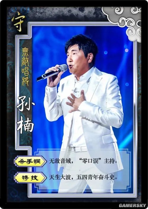 三国杀再度推出我是歌手版 曾改编《英雄联盟（LOL）》和《刀塔（Dota2）》