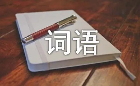 表示看的词语成语