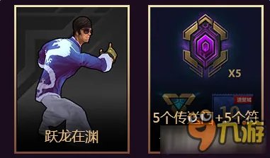 《LOL》神拳李青任务活动攻略 李青跃龙在渊皮肤领取