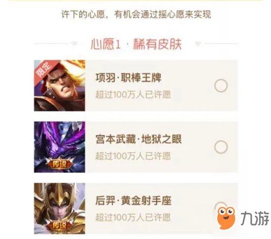 王者荣耀春节许愿活动怎么玩 春节许愿活动玩法攻略