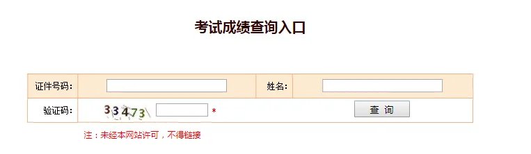 2020年注册安全工程师成绩查询入口