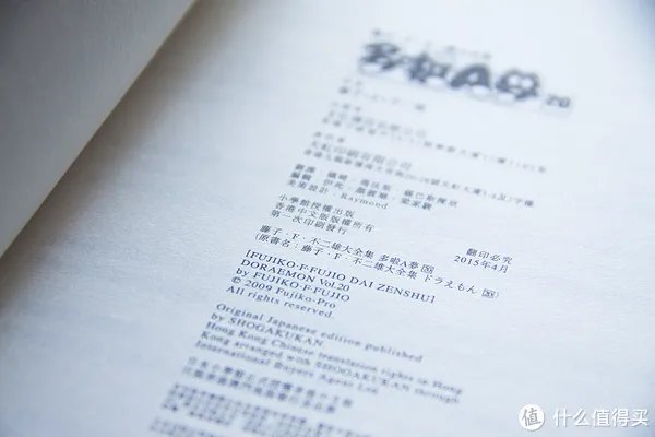 藤子·F·不二雄大全集 篇一:横跨五年的执念 哆啦A梦 1-20 卷