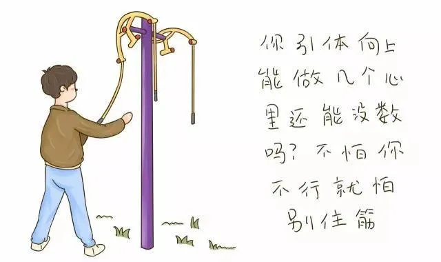 小区里的健身器材到底有用吗？