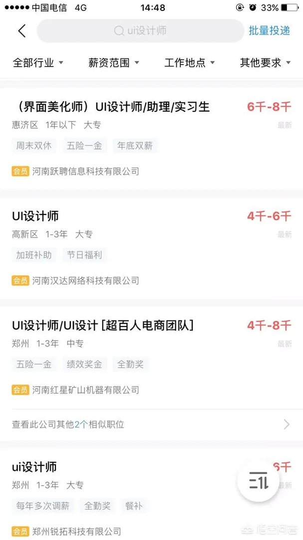 2018年郑州ui设计师工资一般多少？