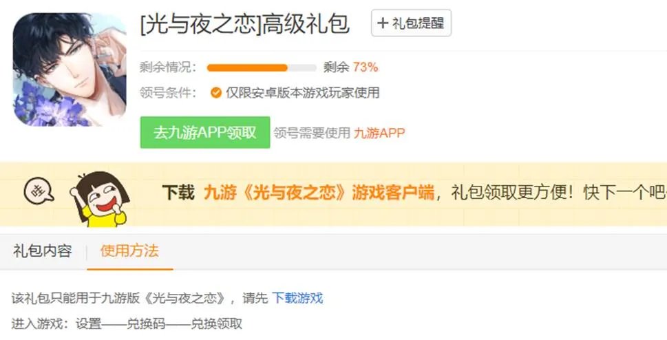 光与夜之恋兑换码在哪 领取兑换步骤分享