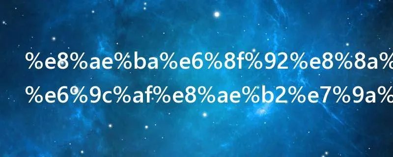 论插花的艺术讲的什么