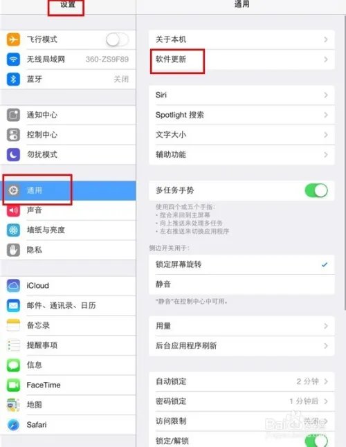 ios7怎么在线升级
