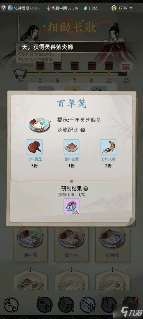 《一念逍遥》全炼药配方公式总汇