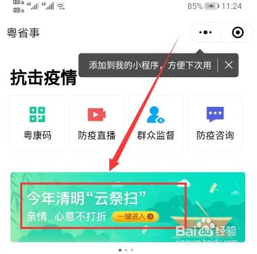广东清明线上“云祭扫”服务怎么操作