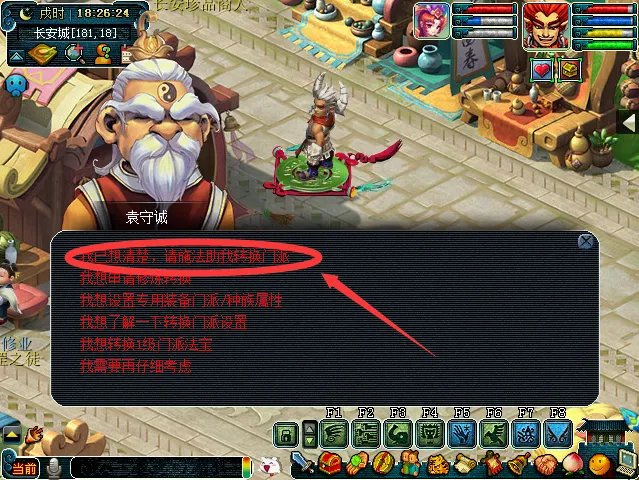 梦幻西游在哪里转门派