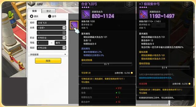 《冒险岛2》弓箭手武器搭配一览