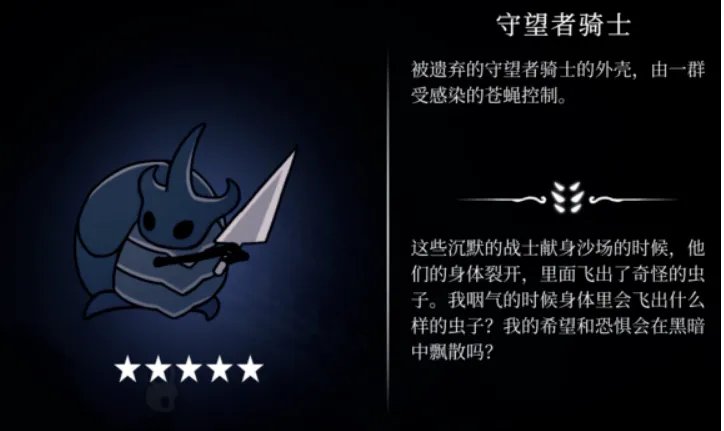 《空洞骑士》守望者骑士打法技巧介绍