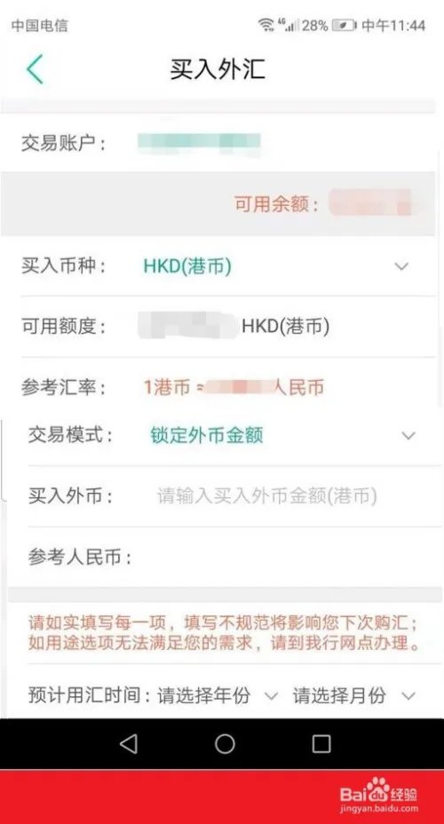 人民币兑换港币的方法