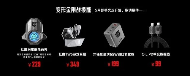 诚意十足联名诠释信仰之名！红魔x变形金刚限量联名游戏旗舰发布5999元起