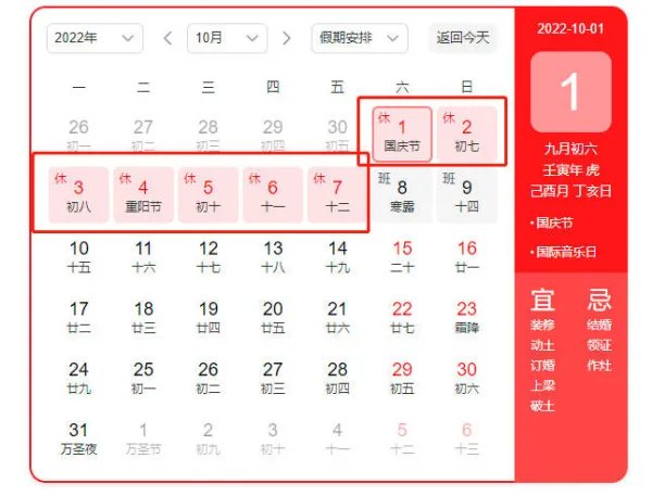 国庆休息几天2022